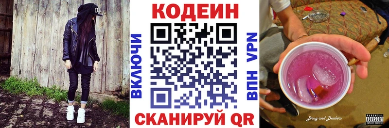 Кодеин напиток Lean (лин)  Купить  Заволжск 